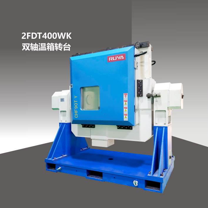 2FDT400WK雙軸溫控轉(zhuǎn)臺(tái)