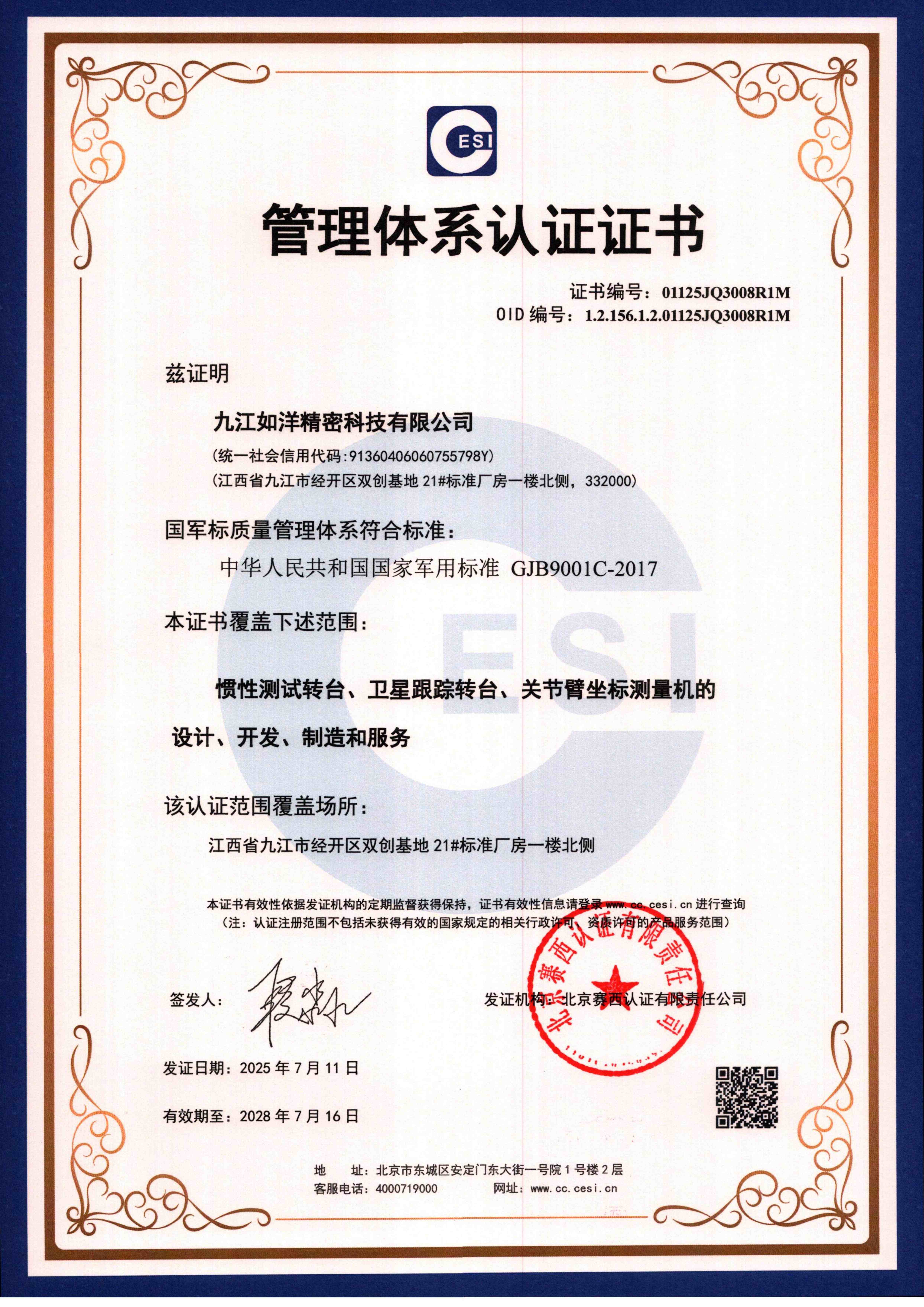 管理體系認證證書