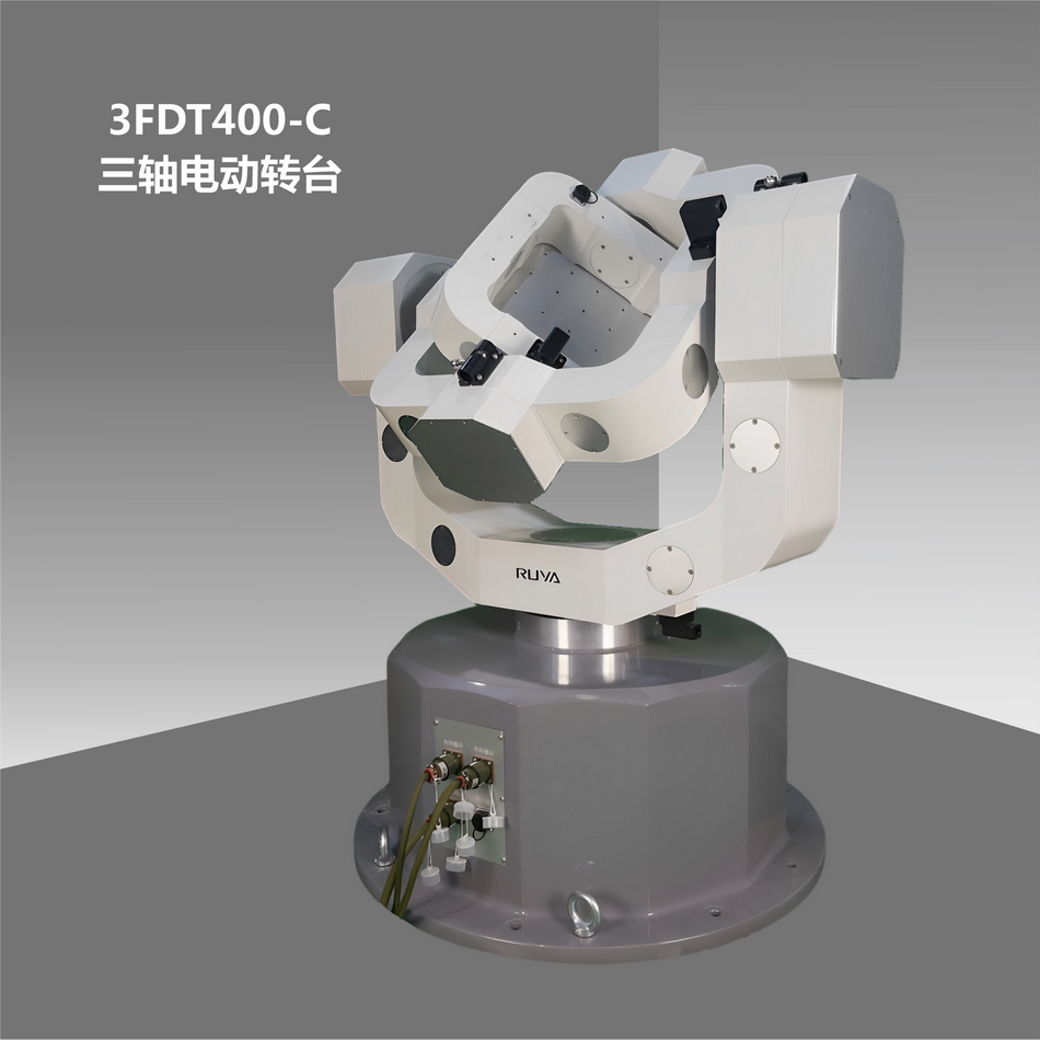 高精度三軸轉(zhuǎn)臺(tái)