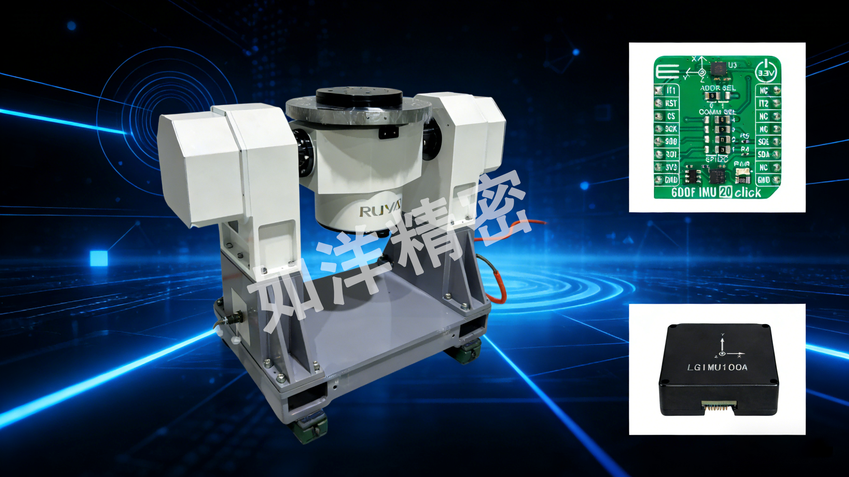 使用雙軸轉(zhuǎn)臺(tái)進(jìn)行IMU兩維標(biāo)定的標(biāo)準(zhǔn)流程